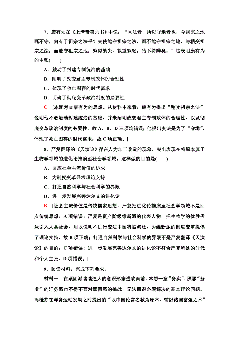 2020-2021学年历史岳麓版必修3课时分层作业19　西学东渐 WORD版含解析.doc_第3页