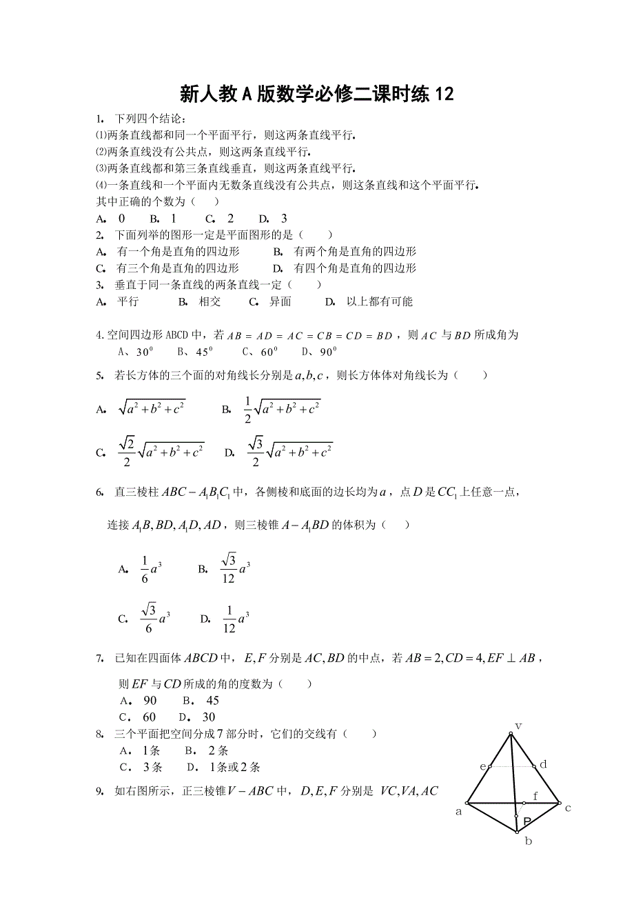 2012届高一数学试题：课时练12（新人教A版必修2）.doc_第1页