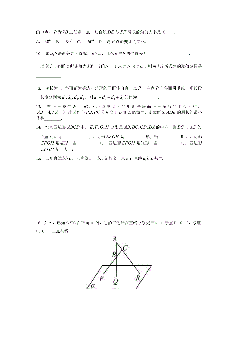 2012届高一数学试题：课时练12（新人教A版必修2）.doc_第2页