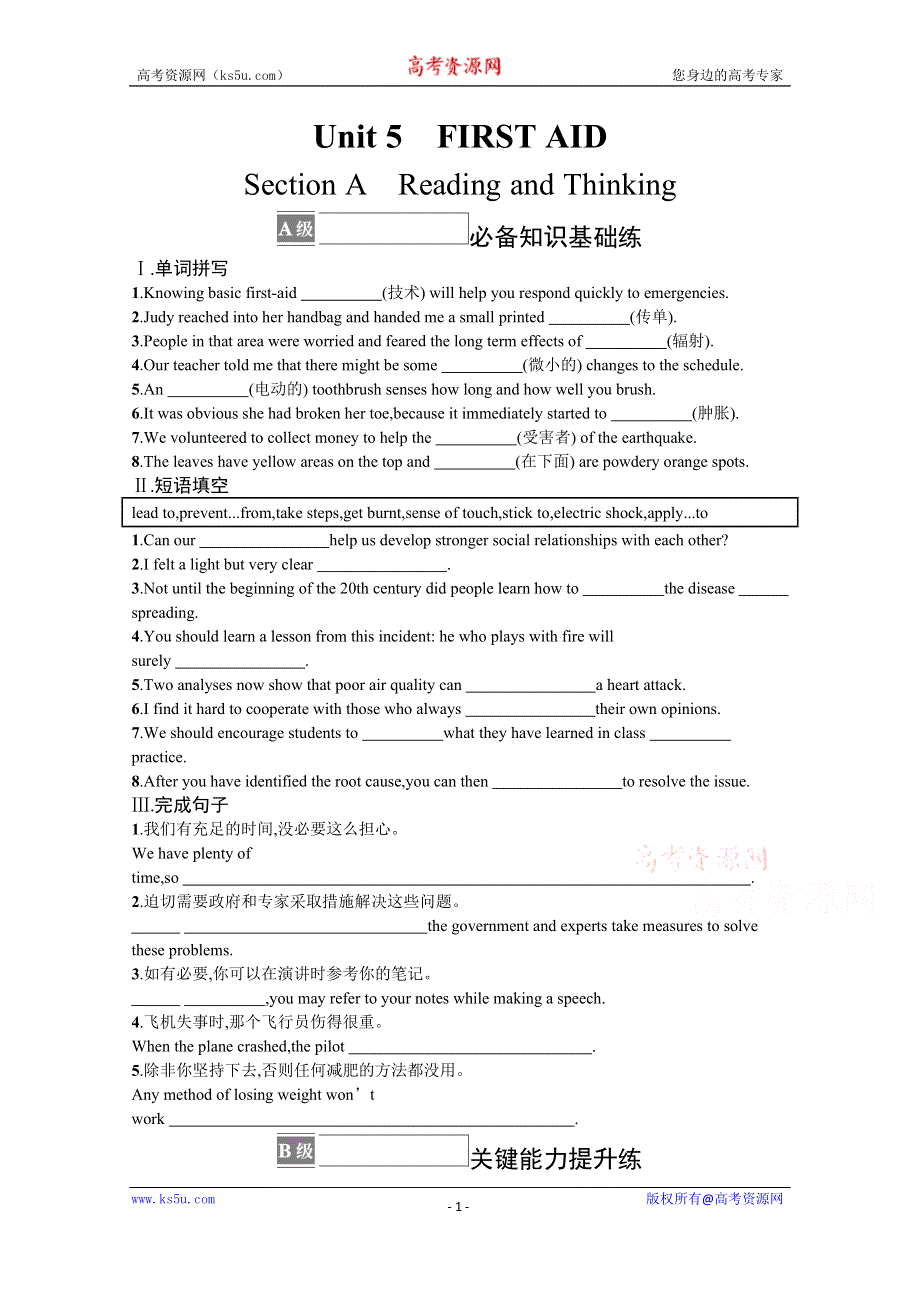 《新教材》2021-2022学年高中英语人教版选择性必修第二册课后巩固提升：UNIT 5　SECTION A　READING AND THINKING WORD版含答案.docx_第1页