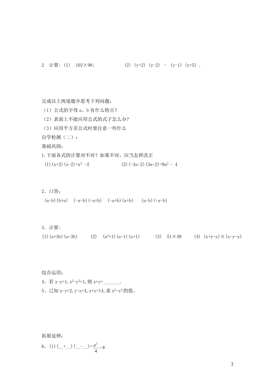 2022冀教版七下第8章整式的乘法8.5乘法公式8.5.1平方差公式学案.doc_第2页