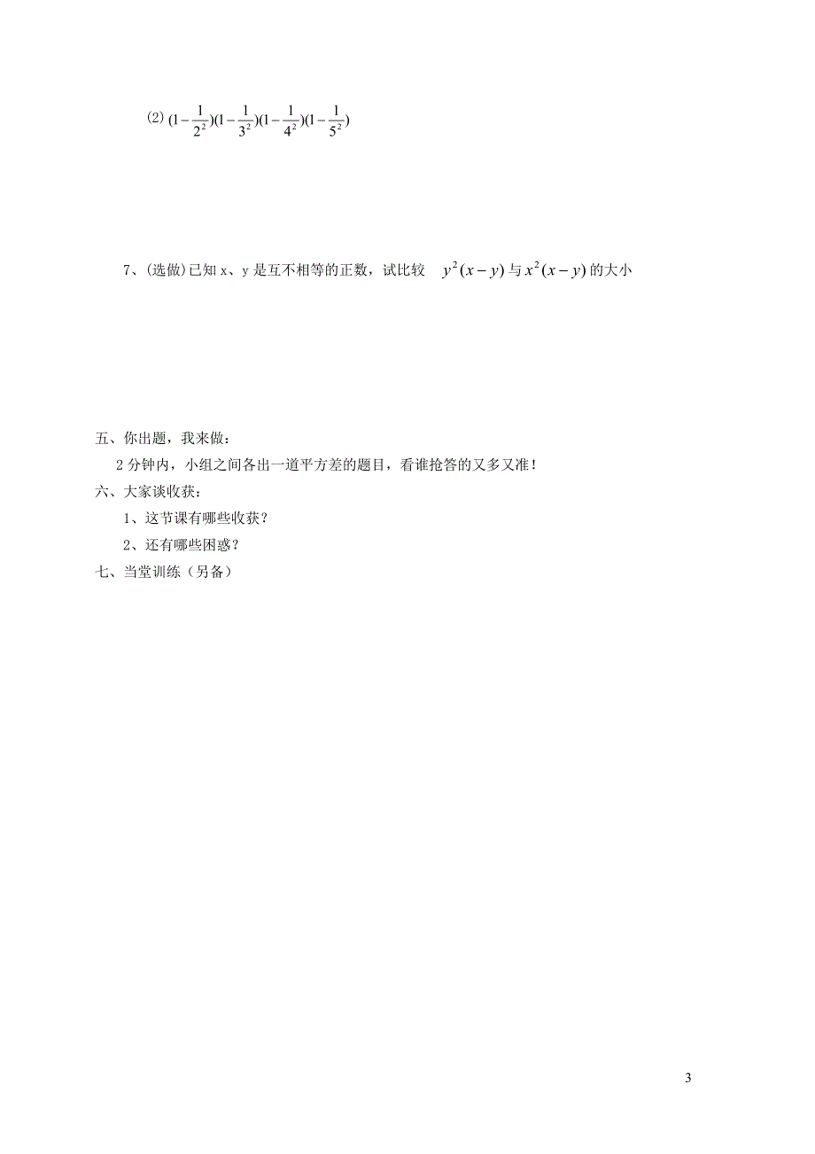 2022冀教版七下第8章整式的乘法8.5乘法公式8.5.1平方差公式学案.doc_第3页