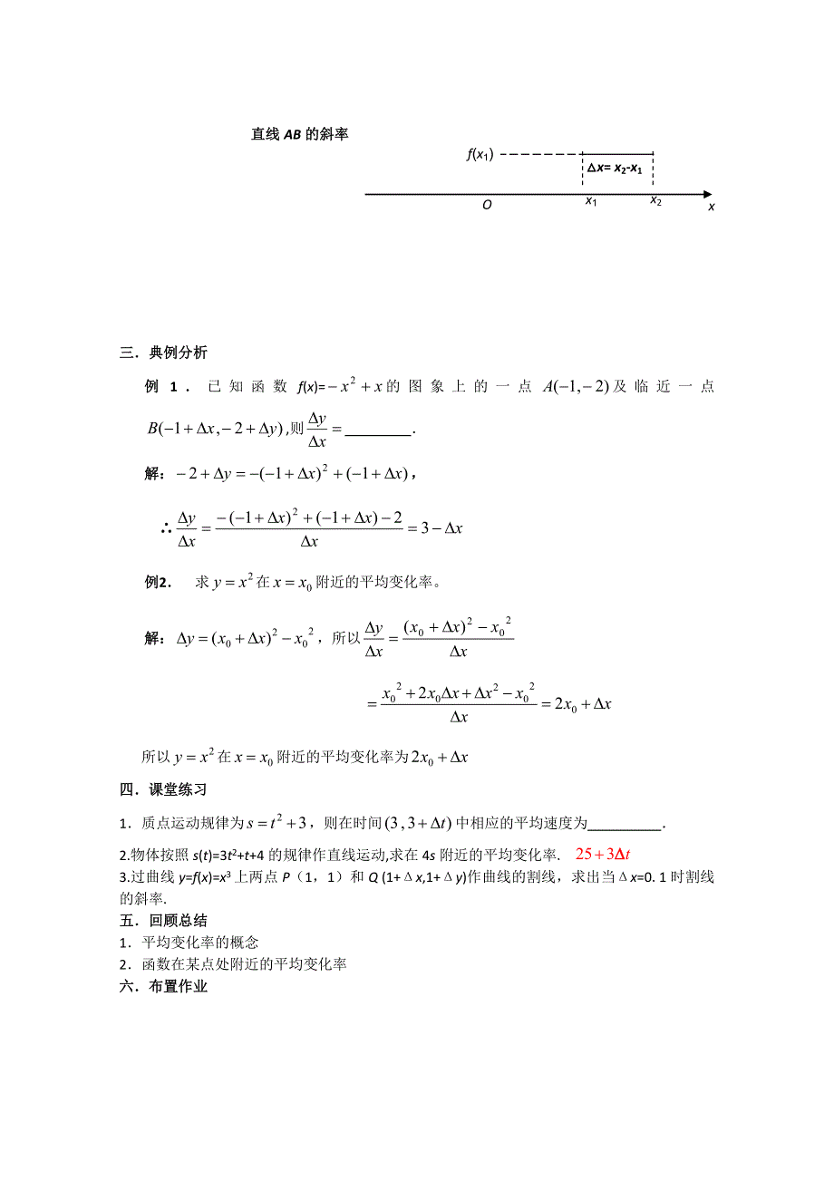 2012届高一数学教案：1.doc_第3页