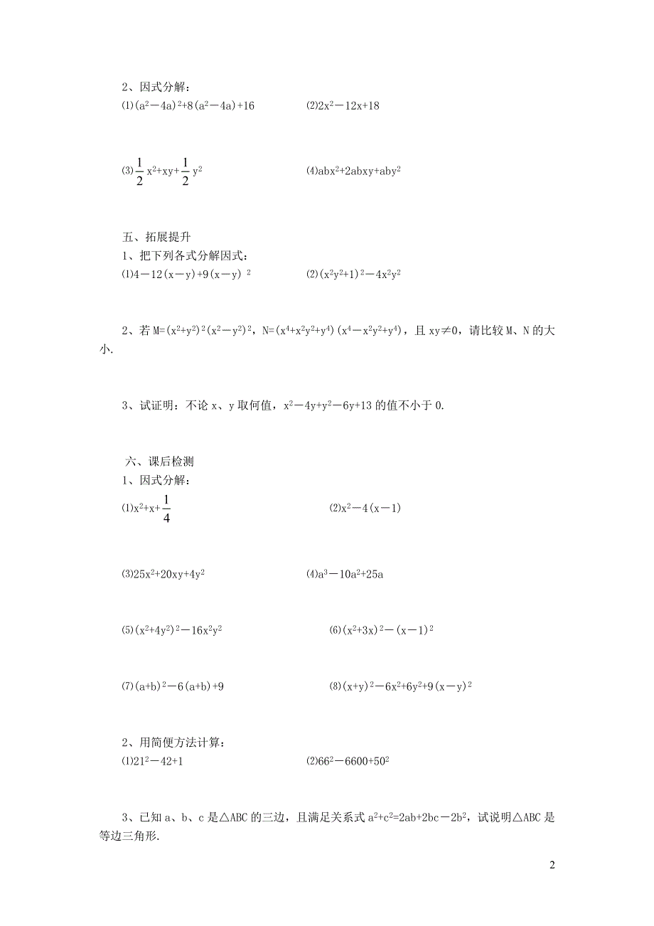 2022冀教版七下第8章整式的乘法8.5乘法公式8.5.2完全平方公式学案.doc_第2页