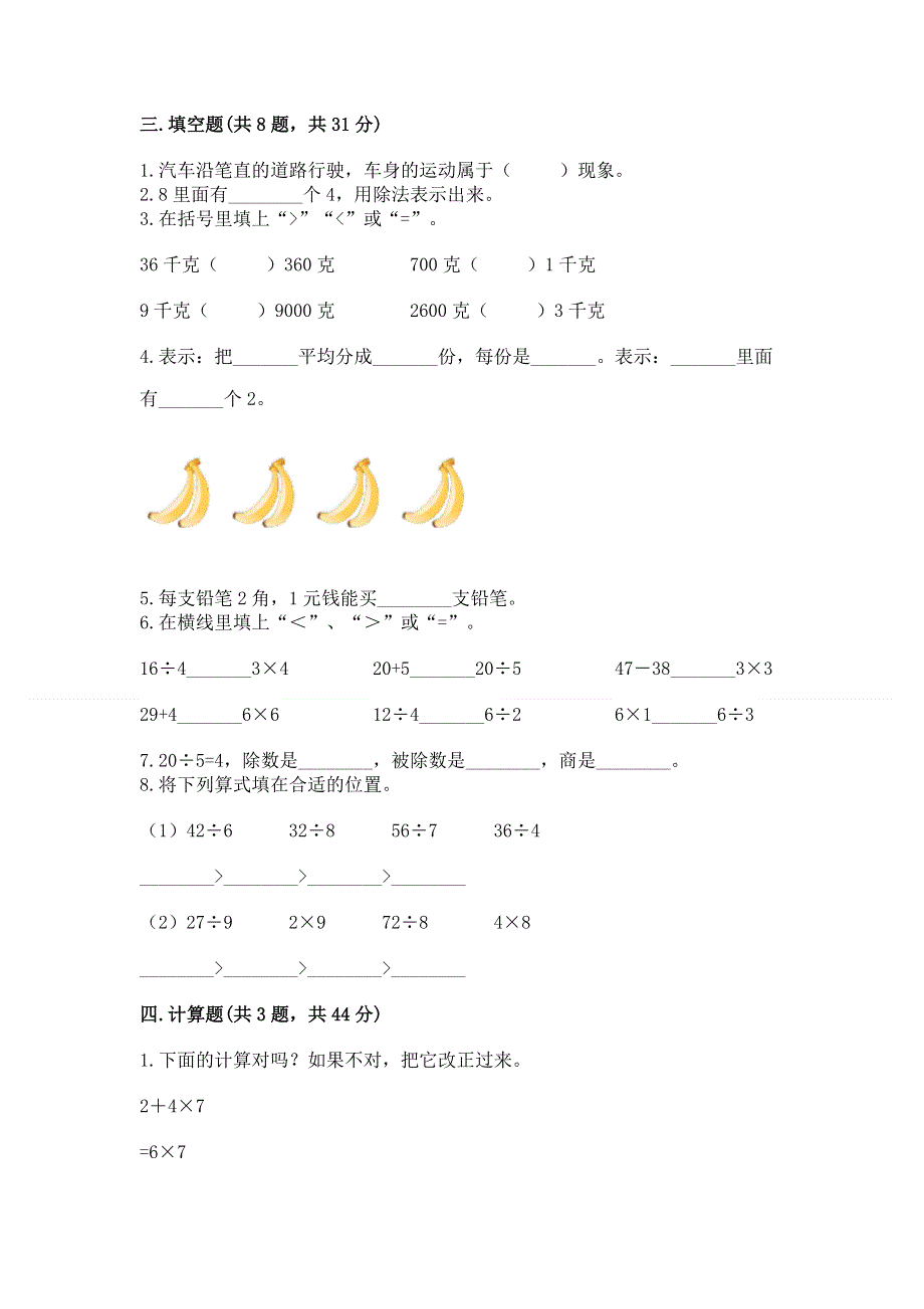 人教版二年级下册数学期末测试卷附答案【综合题】.docx_第2页