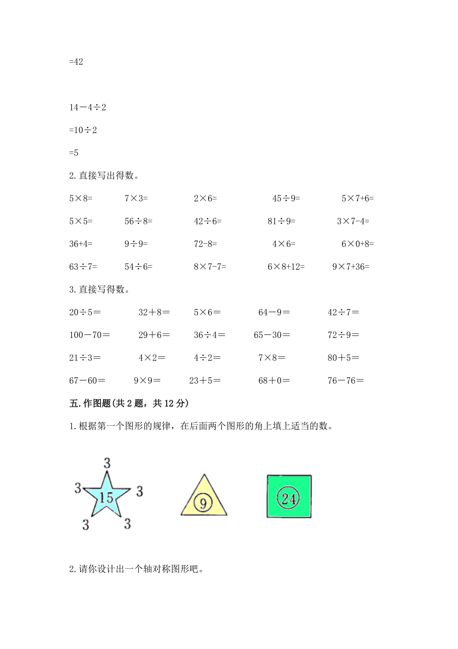 人教版二年级下册数学期末测试卷附答案【综合题】.docx_第3页