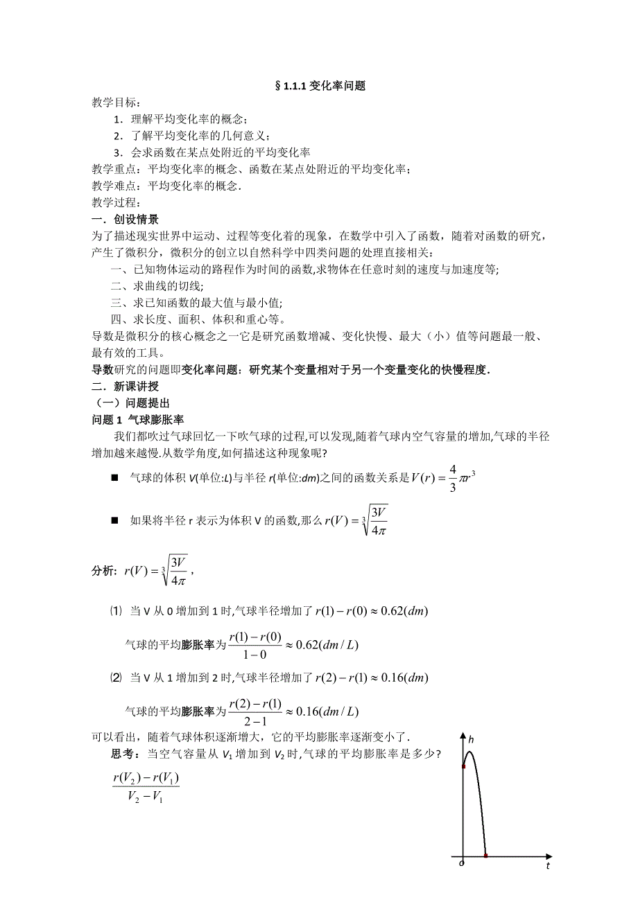 2012届高一数学教案：1.1.1《变化率问题》（新人教B版）（选修2-2）.doc_第1页