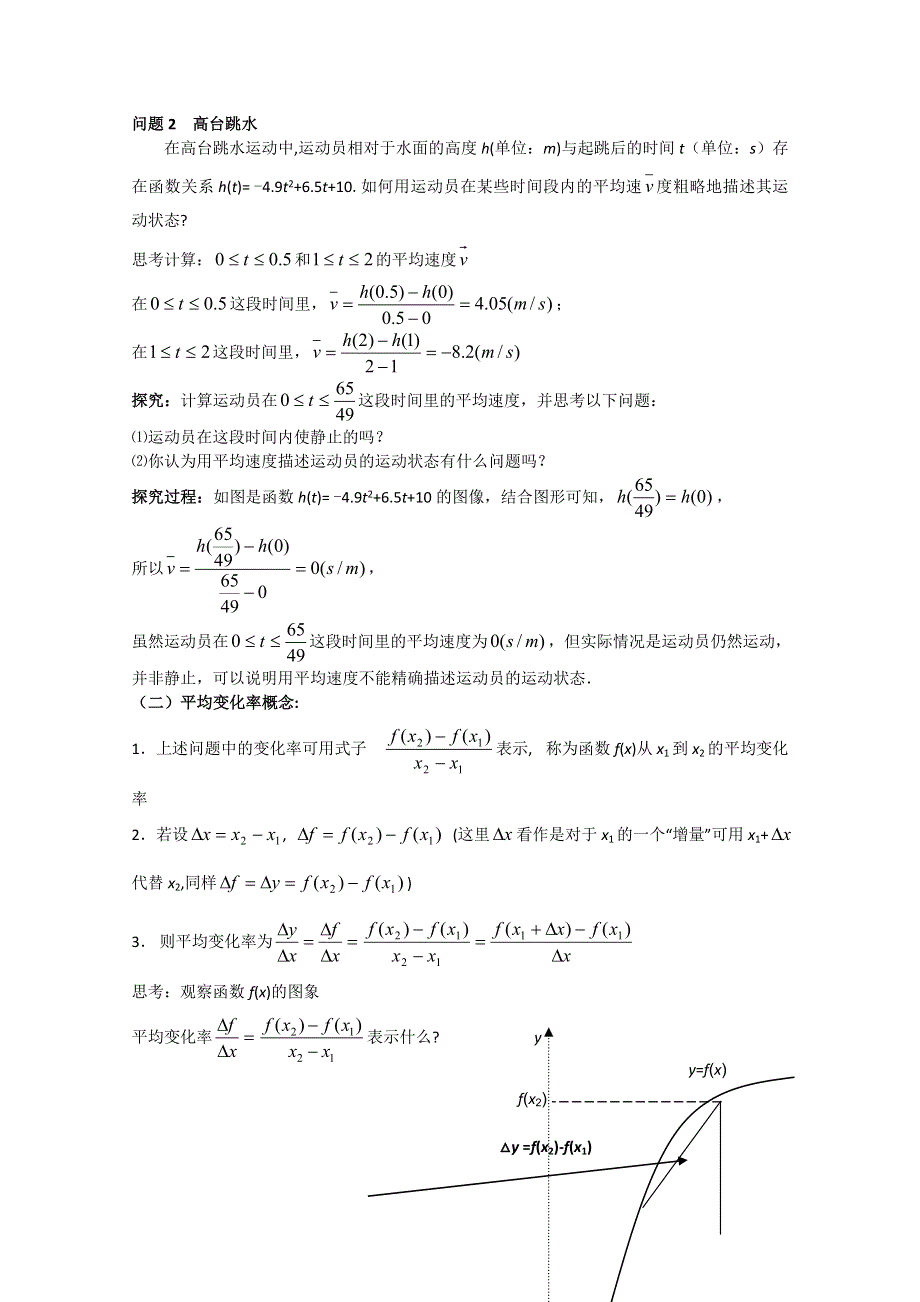 2012届高一数学教案：1.1.1《变化率问题》（新人教B版）（选修2-2）.doc_第2页