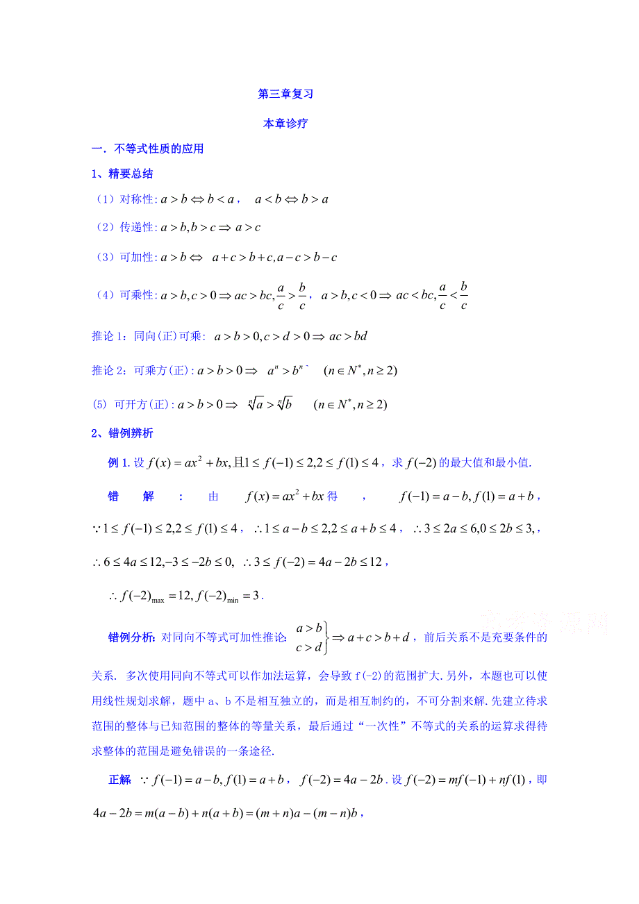 2016-2017学年高中数学新课标人教A版必修5同步学案：第三章章末复习内容 WORD版含答案.doc_第1页