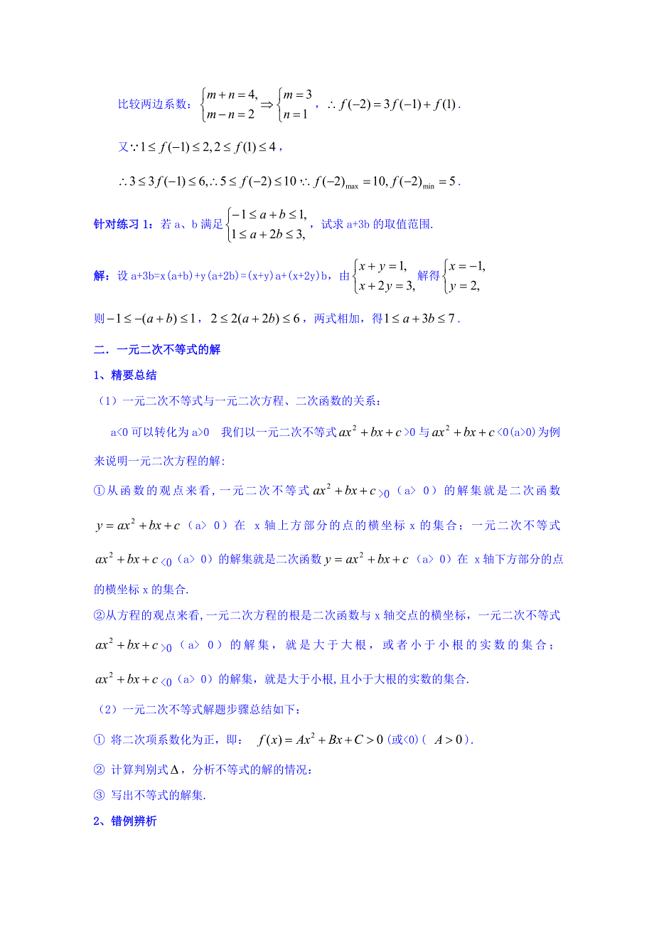 2016-2017学年高中数学新课标人教A版必修5同步学案：第三章章末复习内容 WORD版含答案.doc_第2页