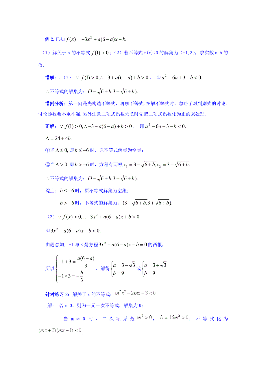 2016-2017学年高中数学新课标人教A版必修5同步学案：第三章章末复习内容 WORD版含答案.doc_第3页