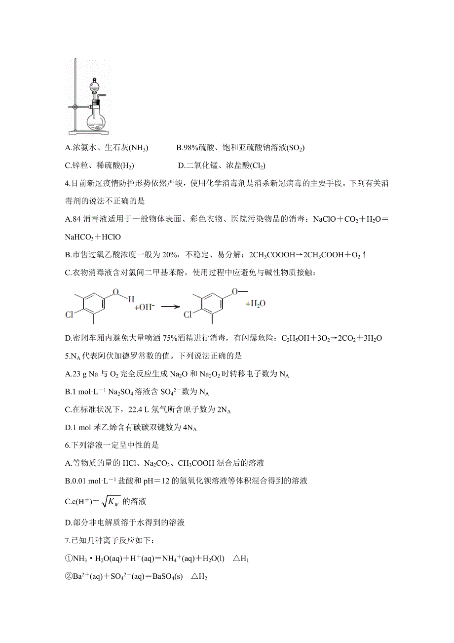 广东省2021届高三普通高中学业质量联合测评（11月大联考） 化学 WORD版含答案BYCHUN.doc_第2页