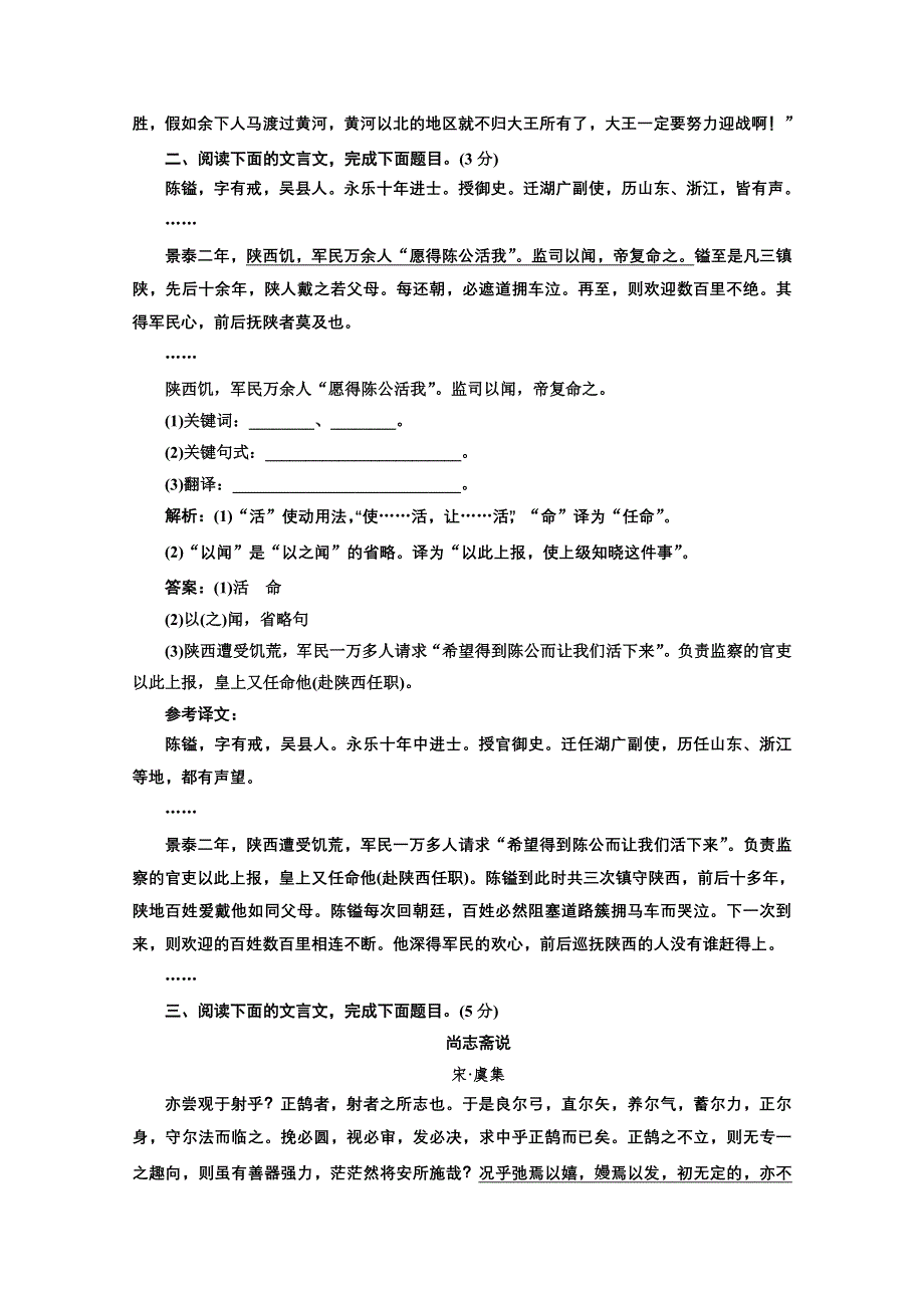 创新方案2013届高考二轮复习语文专题训练（安徽用）：第二板块 第9讲 文言文翻译（二） 理解并译准文言句式确保文从字顺 WORD版含答案.doc_第2页