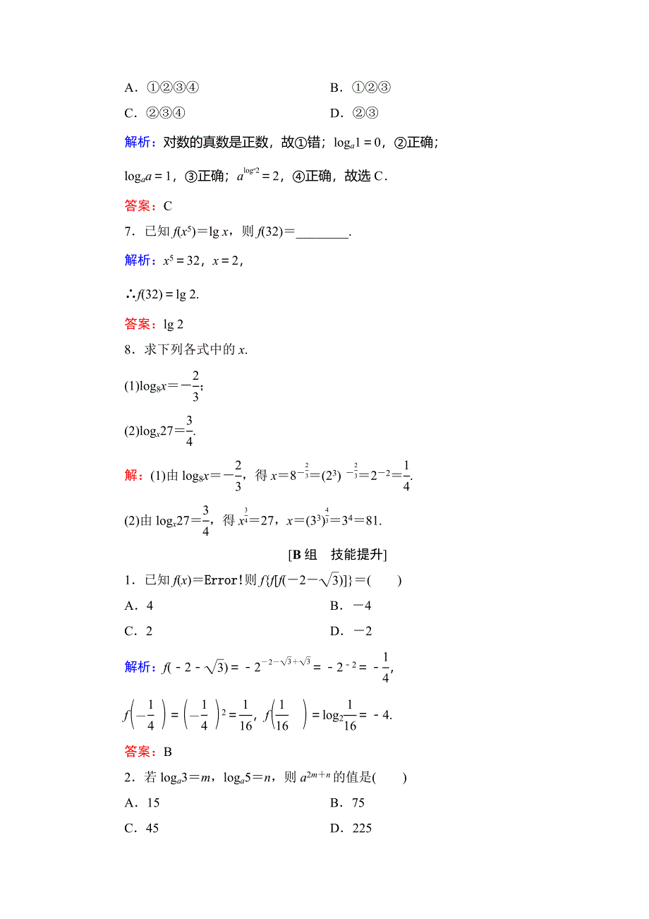 2020年人教B版高中数学必修一课时跟踪检测：第三章 基本初等函数（Ⅰ）　3-2　3-2-1　第1课时 WORD版含解析.doc_第3页