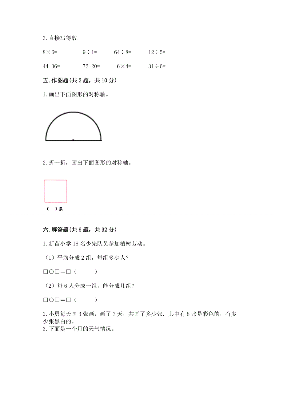 人教版二年级下册数学期末测试卷附答案（a卷）.docx_第3页