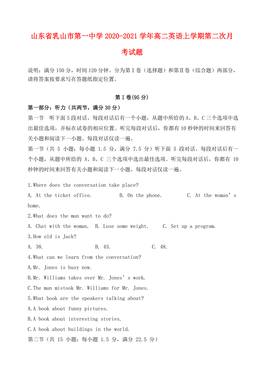 山东省乳山市第一中学2020-2021学年高二英语上学期第二次月考试题.doc_第1页