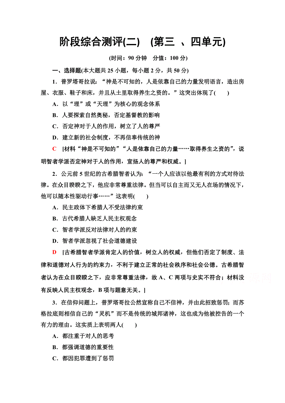 2020-2021学年历史岳麓版必修3阶段综合测评2　（第三 、四单元） WORD版含解析.doc_第1页