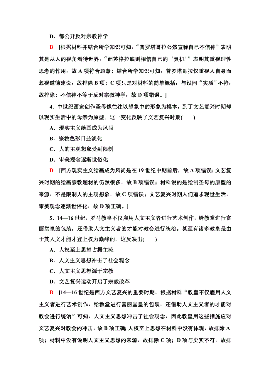 2020-2021学年历史岳麓版必修3阶段综合测评2　（第三 、四单元） WORD版含解析.doc_第2页