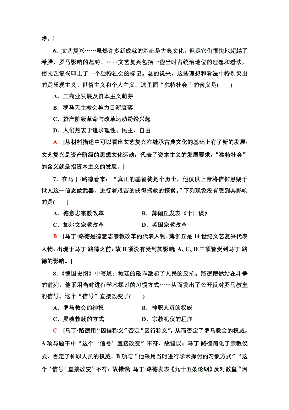 2020-2021学年历史岳麓版必修3阶段综合测评2　（第三 、四单元） WORD版含解析.doc_第3页