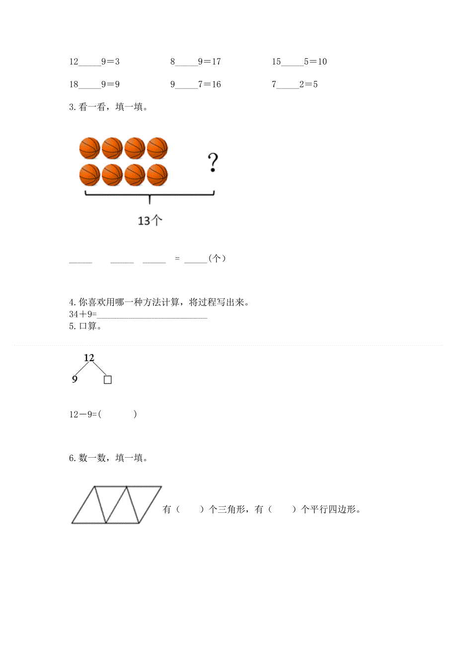 人教版一年级下册数学《期末测试卷》及参考答案（b卷）.docx_第2页