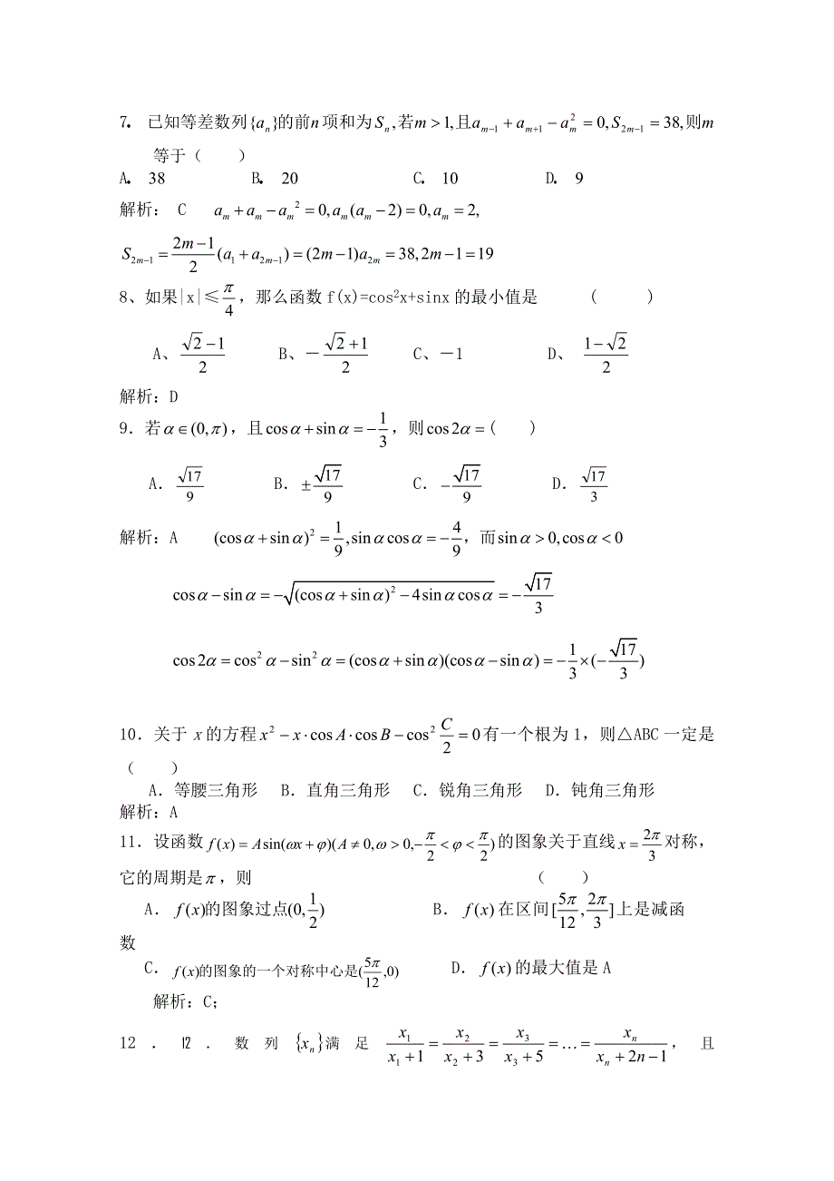 四川省成都市龙泉驿区第一中学10-11学年高一下学期第一次月考（数学）.doc_第2页