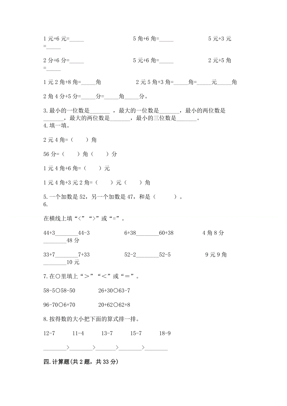 人教版一年级下册数学《期末测试卷》【达标题】.docx_第2页