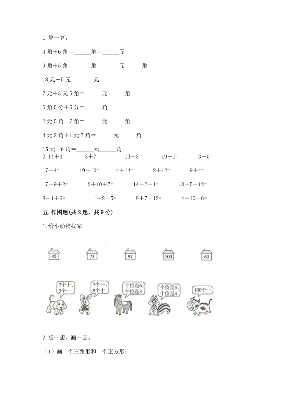 人教版一年级下册数学《期末测试卷》【达标题】.docx_第3页