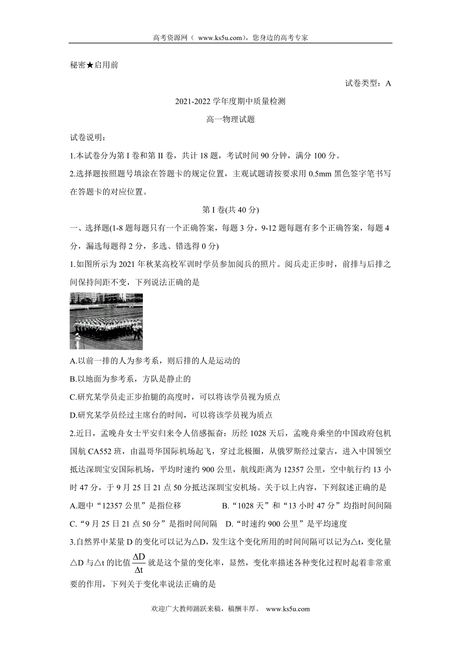 《发布》山东省枣庄市薛城区2021-2022学年高一上学期期中考试 物理 WORD版含答案BYCHUN.doc_第1页