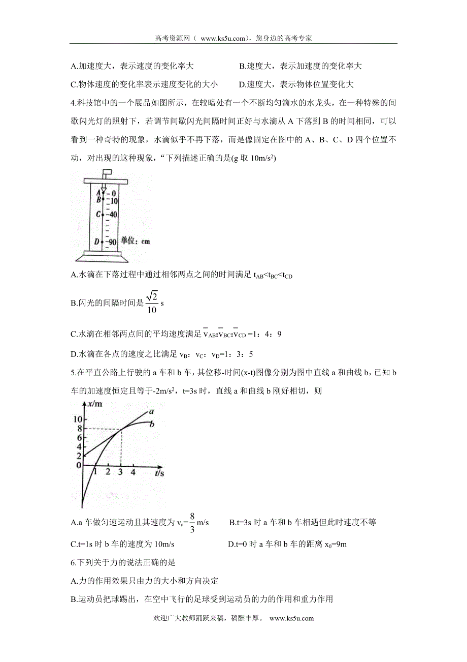 《发布》山东省枣庄市薛城区2021-2022学年高一上学期期中考试 物理 WORD版含答案BYCHUN.doc_第2页