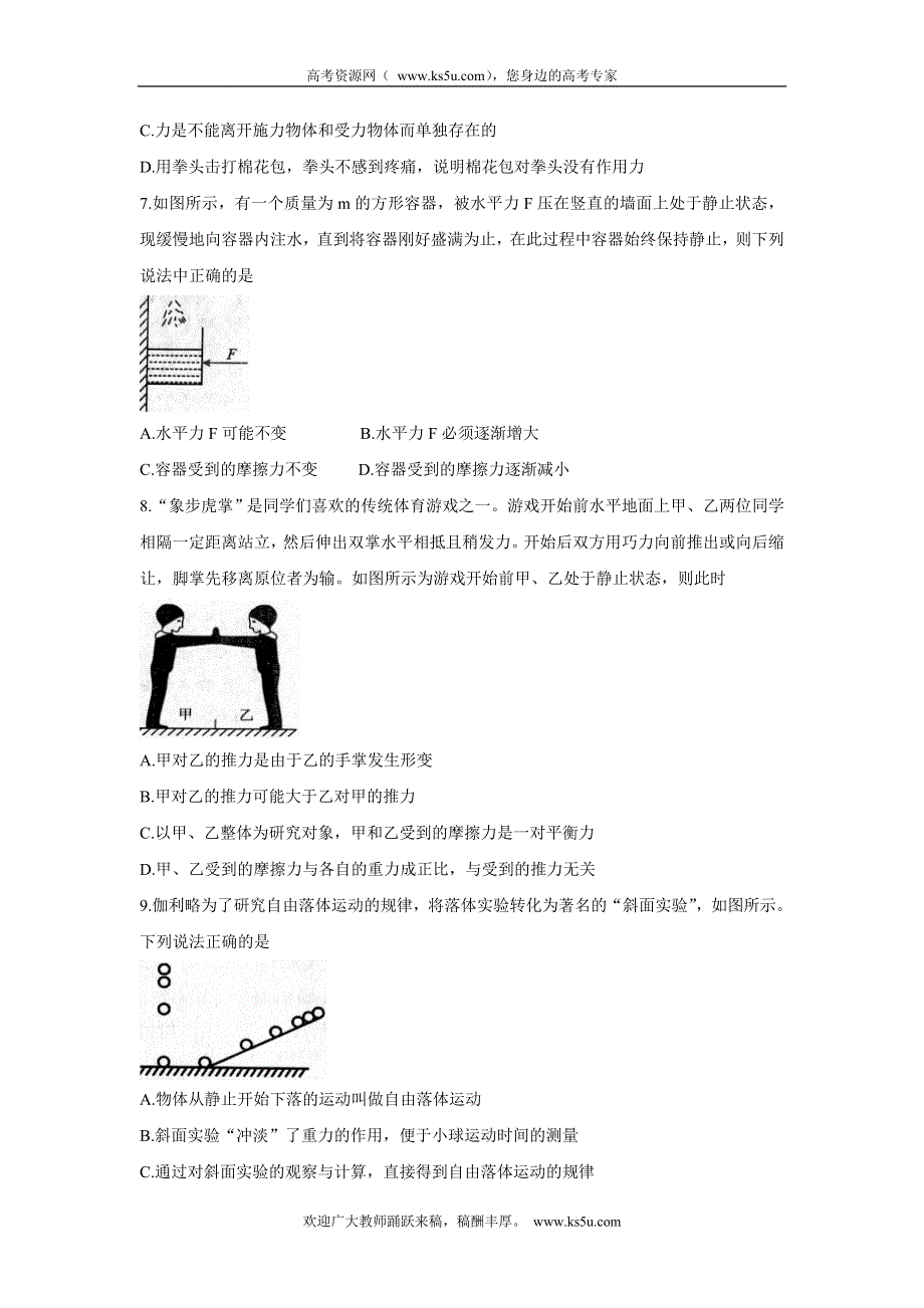 《发布》山东省枣庄市薛城区2021-2022学年高一上学期期中考试 物理 WORD版含答案BYCHUN.doc_第3页