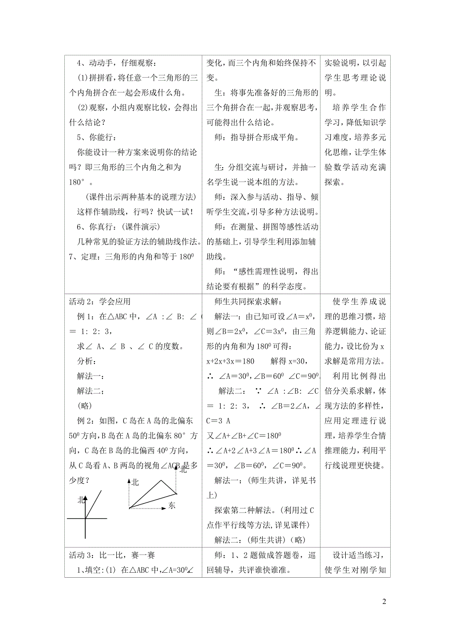 2022冀教版七下第9章三角形9.2三角形的内角和外角9.2.1三角形的内角和教学设计.doc_第2页