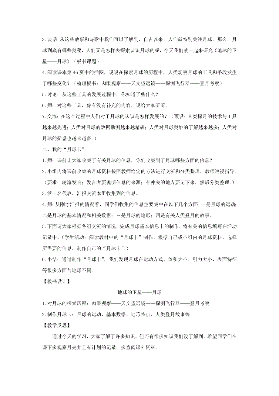 六年级科学下册 第三单元 宇宙 1 地球的卫星——月球教案 教科版.docx_第2页