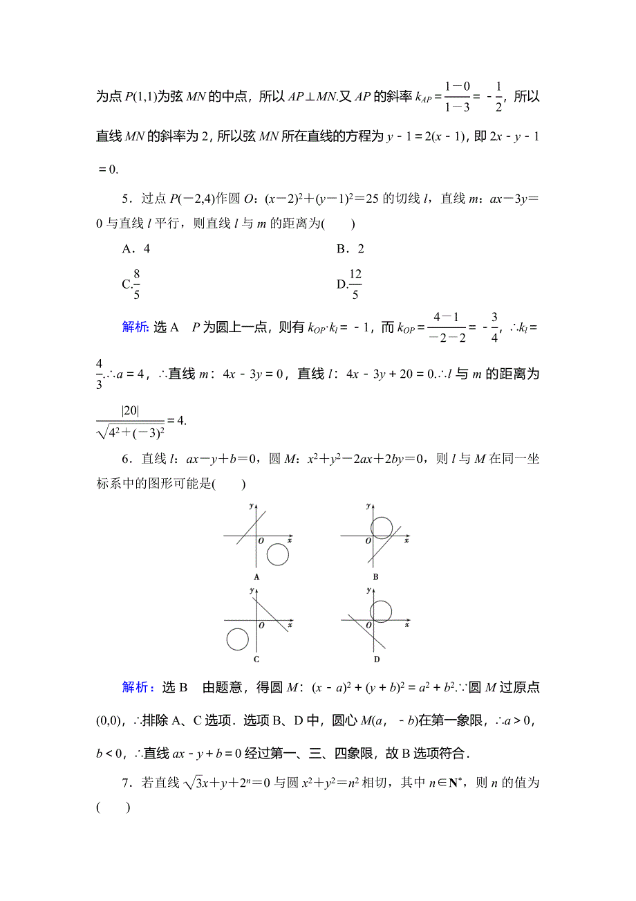 2020年人教A版高中数学必修二课时分层训练：第四章 圆与方程 章末质量检测卷（四） WORD版含解析.doc_第2页