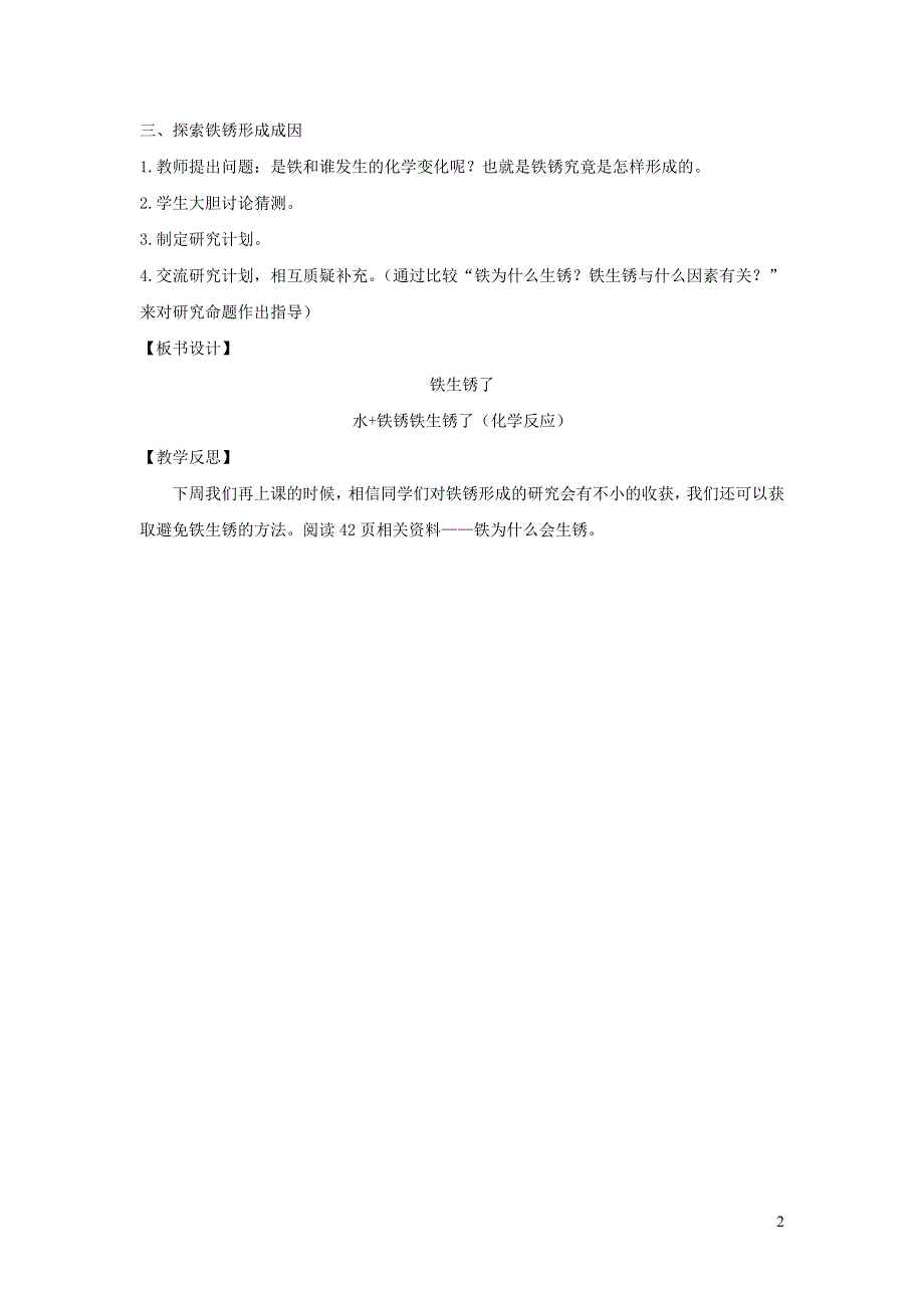 六年级科学下册 第二单元 物质的变化 5 铁生锈了教案 教科版.docx_第2页