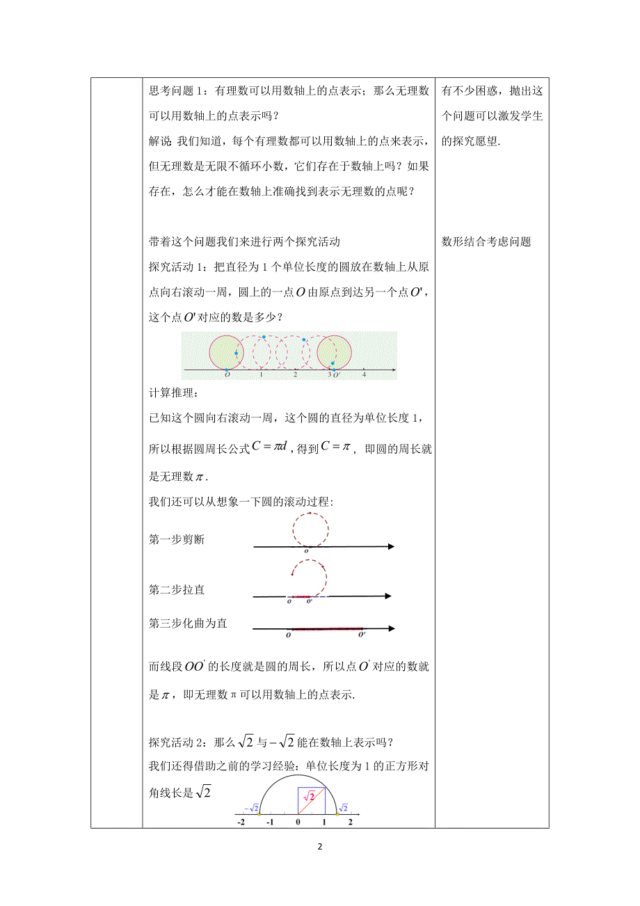 人教版数学七年级下册：6.3实数的运算教案.doc_第2页