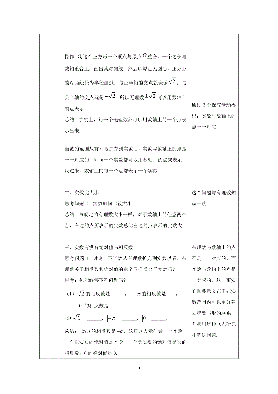 人教版数学七年级下册：6.3实数的运算教案.doc_第3页