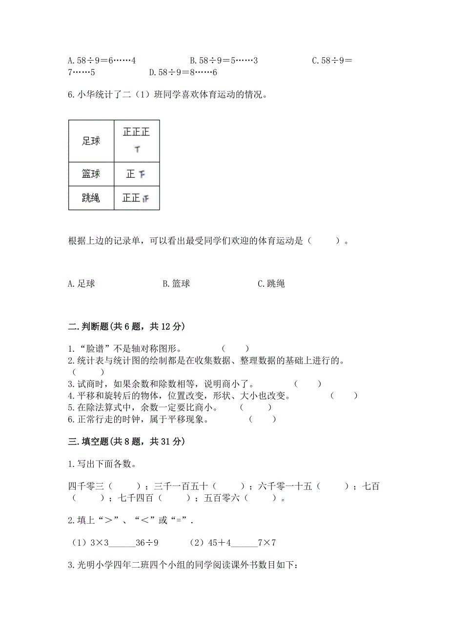 人教版二年级下册数学期末测试卷附答案【精练】.docx_第2页