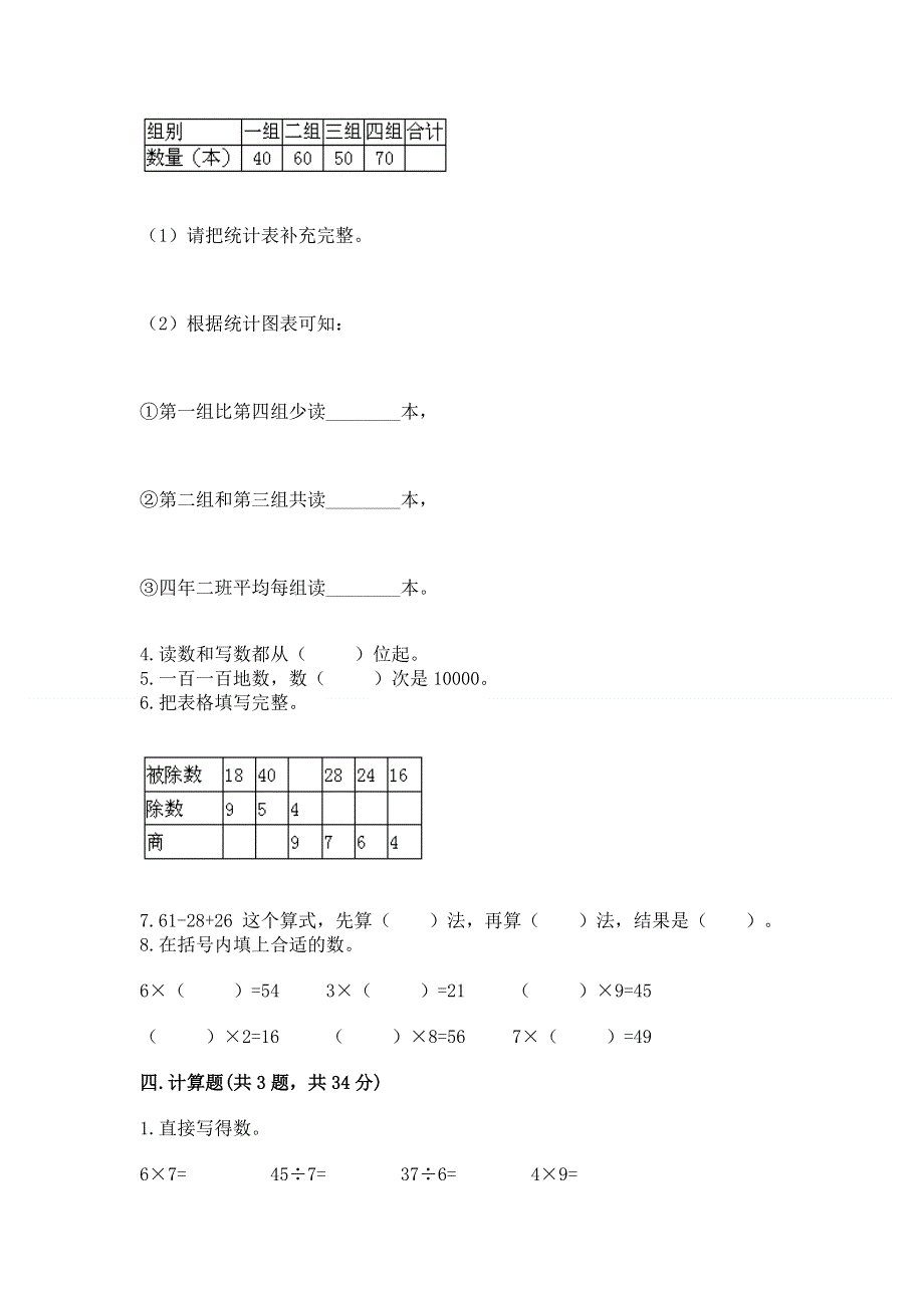 人教版二年级下册数学期末测试卷附答案【精练】.docx_第3页