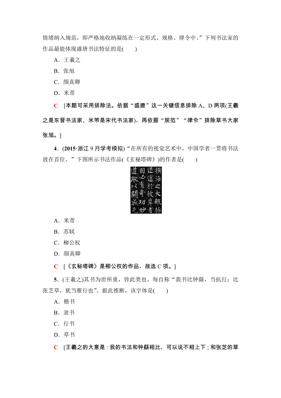 2018浙江历史学考一轮复习练习：必修3 专题14　中国古代和现代的科学技术与文化 学考专题检测卷14 WORD版含解析.doc_第2页