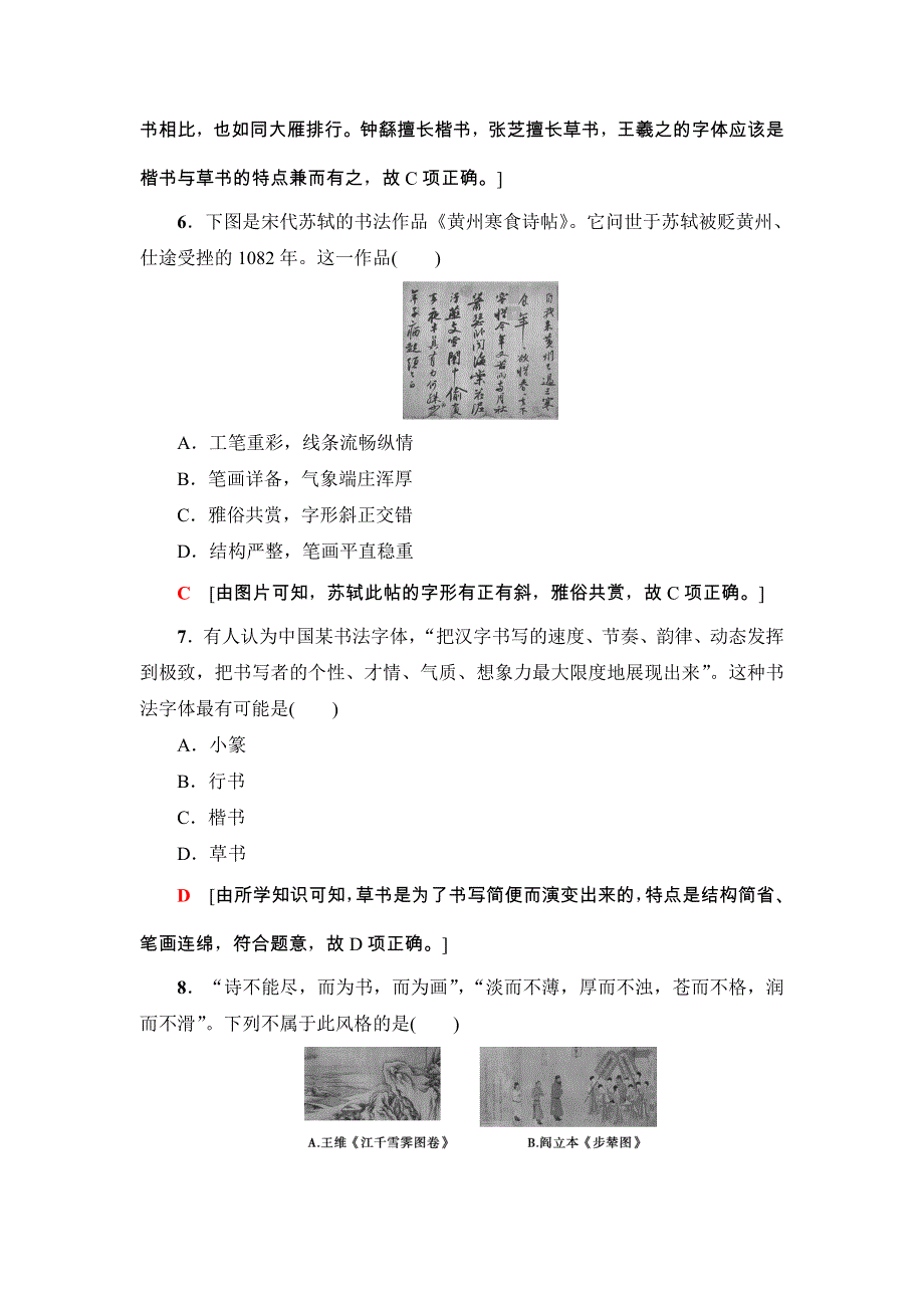 2018浙江历史学考一轮复习练习：必修3 专题14　中国古代和现代的科学技术与文化 学考专题检测卷14 WORD版含解析.doc_第3页