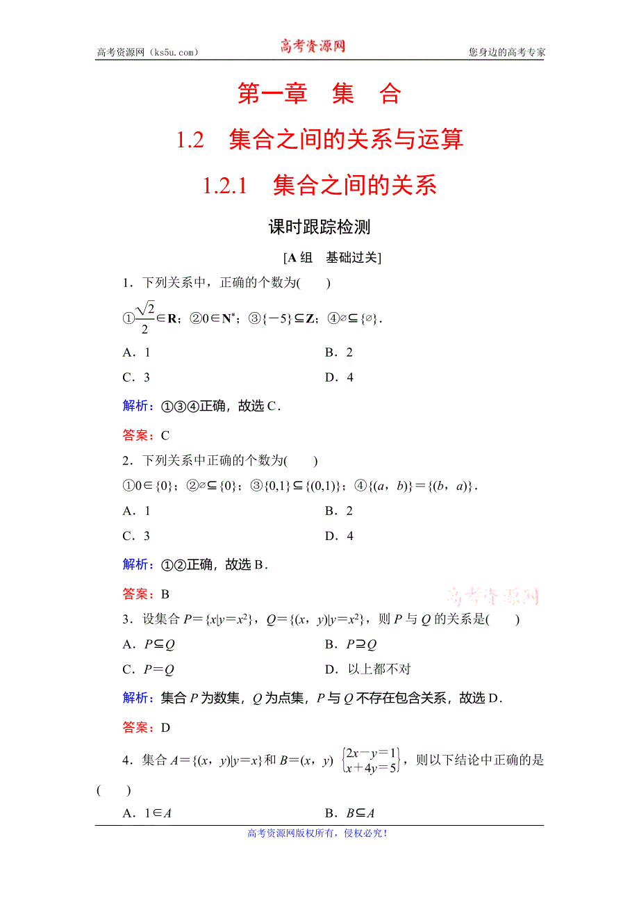 2020年人教B版高中数学必修一课时跟踪检测：第一章 集合　1-2　1-2-1 WORD版含解析.doc_第1页