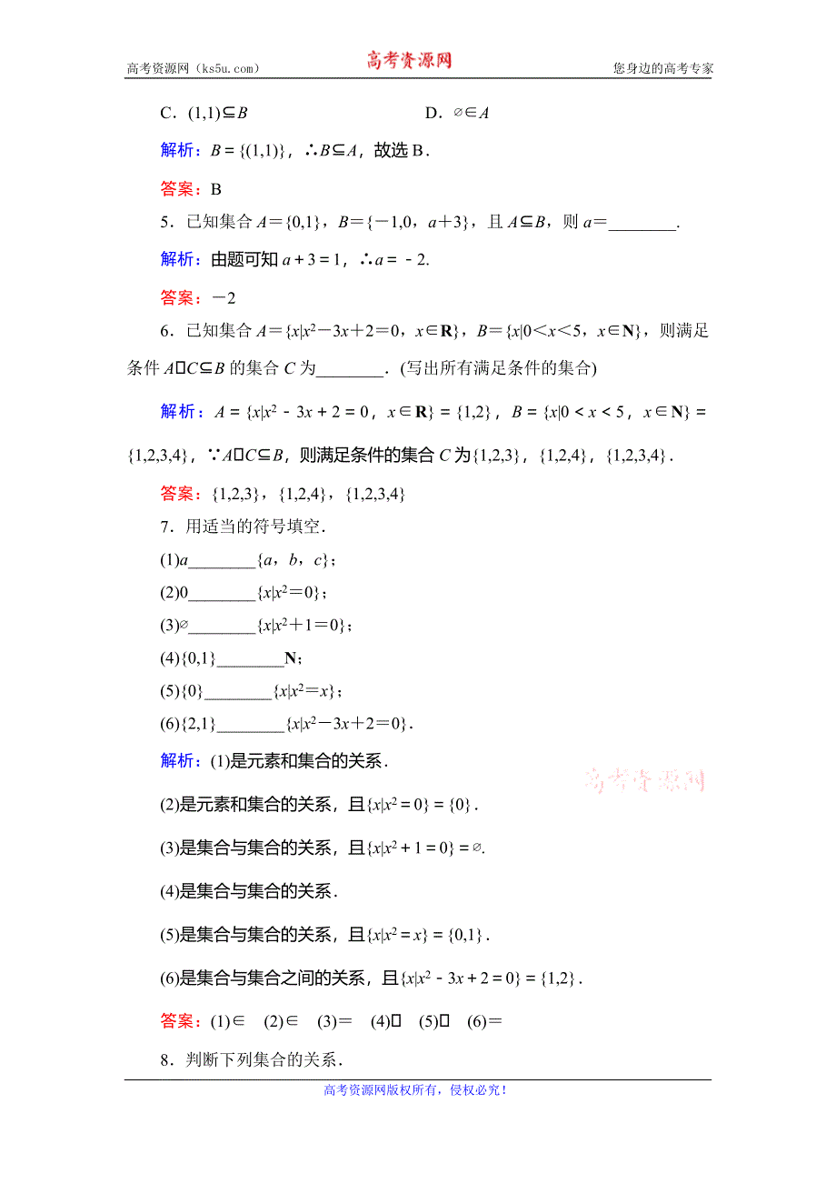 2020年人教B版高中数学必修一课时跟踪检测：第一章 集合　1-2　1-2-1 WORD版含解析.doc_第2页