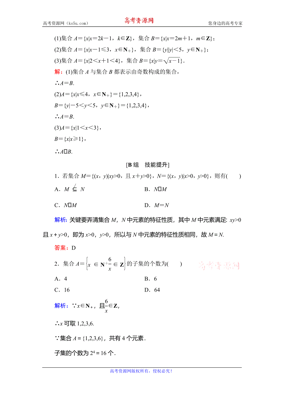 2020年人教B版高中数学必修一课时跟踪检测：第一章 集合　1-2　1-2-1 WORD版含解析.doc_第3页