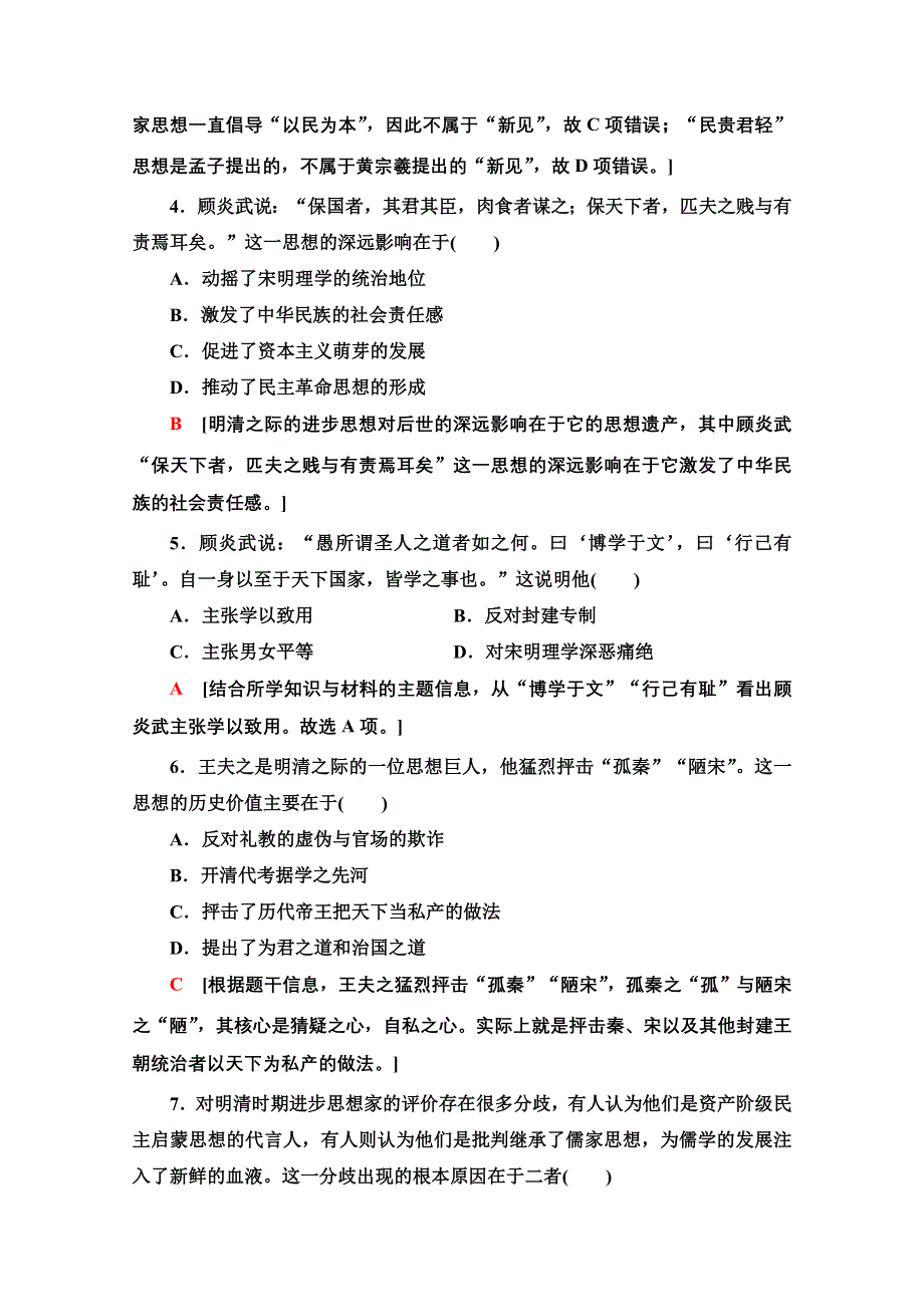 2020-2021学年历史岳麓版必修3课时分层作业5　明清之际的进步思潮 WORD版含解析.doc_第2页