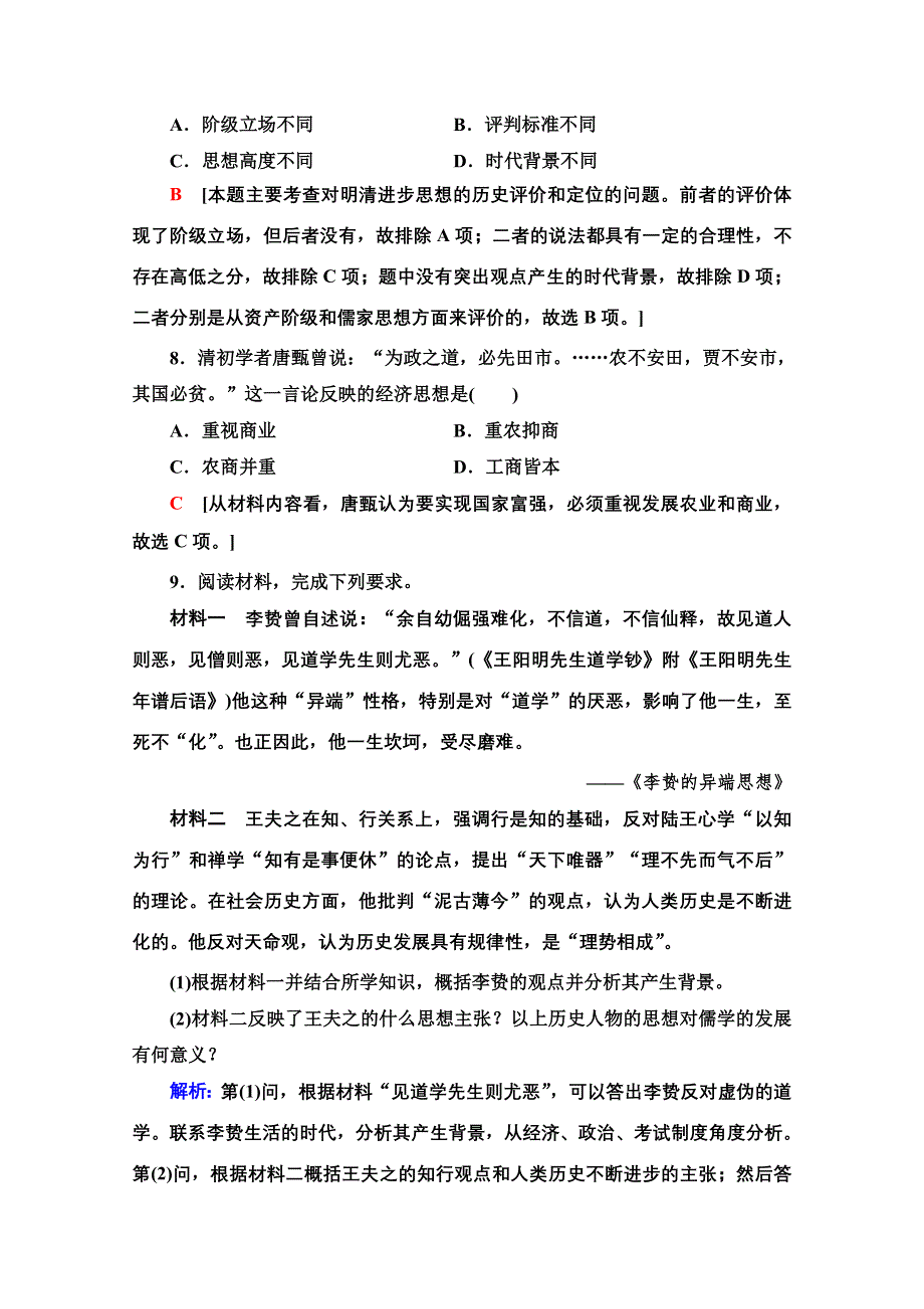 2020-2021学年历史岳麓版必修3课时分层作业5　明清之际的进步思潮 WORD版含解析.doc_第3页