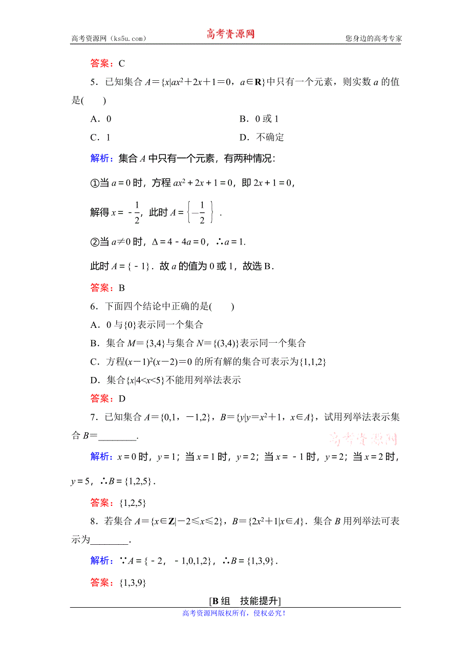 2020年人教B版高中数学必修一课时跟踪检测：第一章 集合　1-1　1-1-2 WORD版含解析.doc_第2页