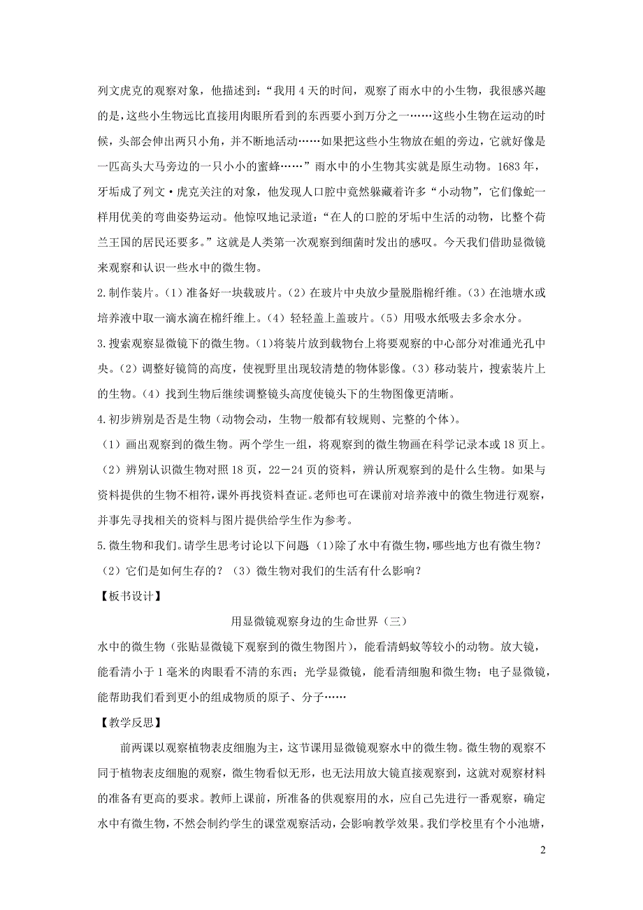 六年级科学下册 第一单元 微小世界 7 用显微镜观察身边的生命世界（三）教案 教科版.docx_第2页