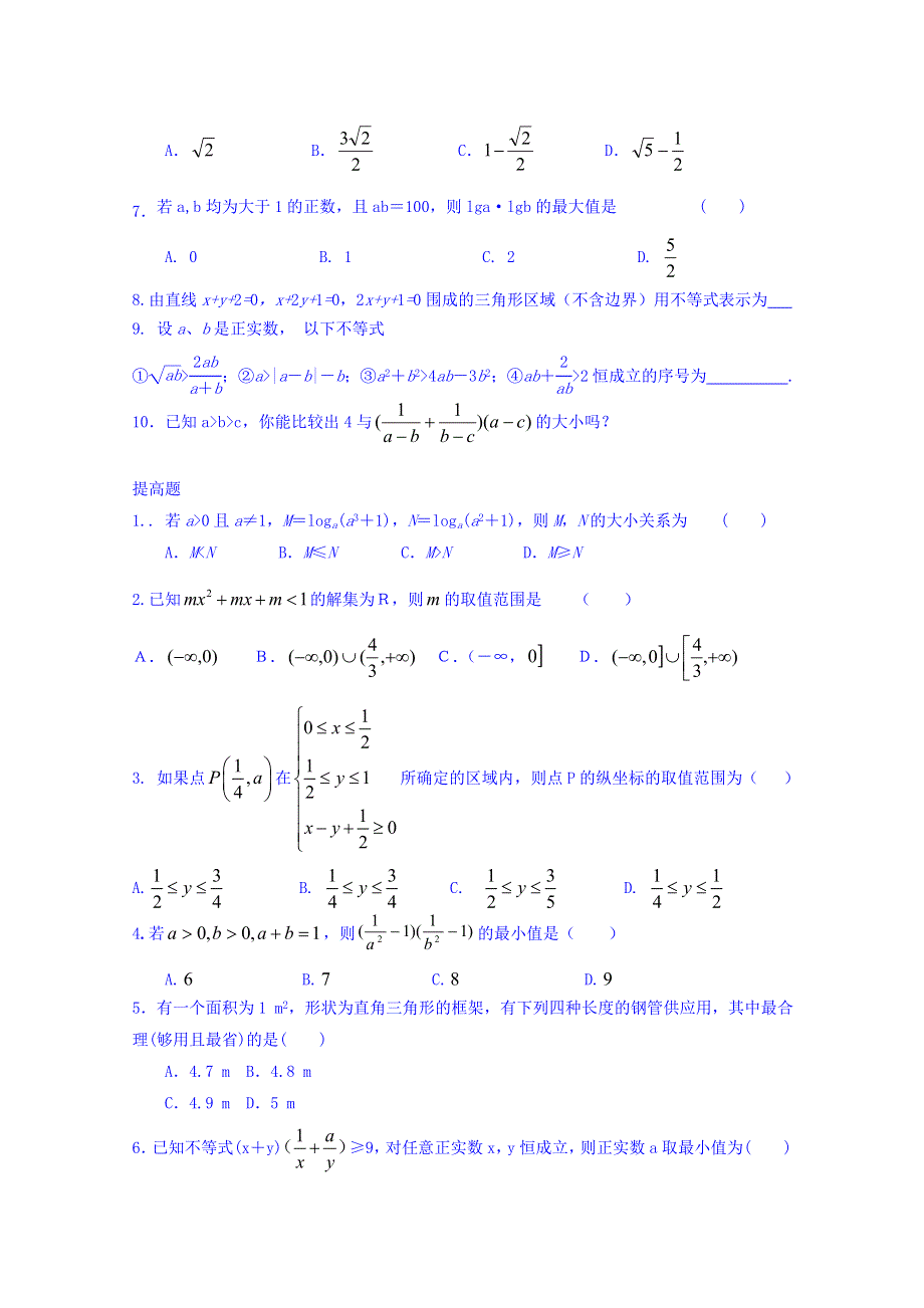 2016-2017学年高中数学新课标人教A版必修5同步学案：第三章梯度训练 WORD版含答案.doc_第2页