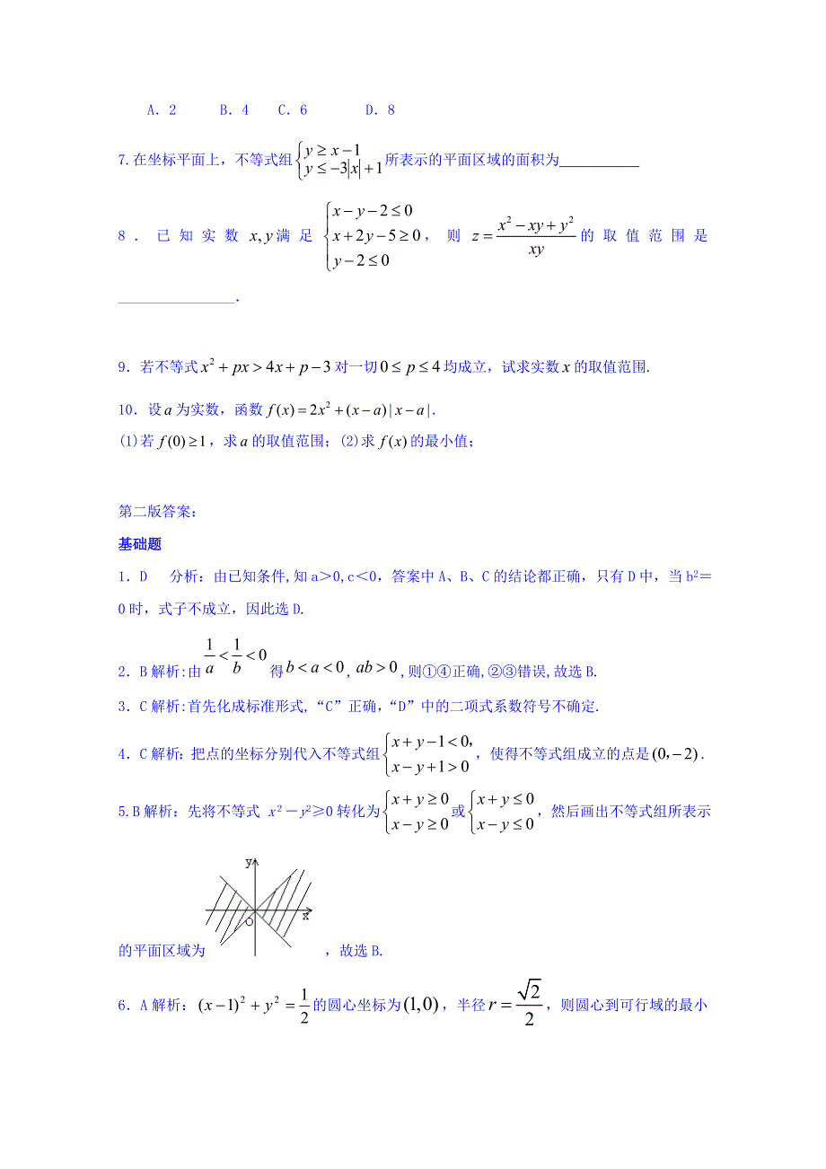 2016-2017学年高中数学新课标人教A版必修5同步学案：第三章梯度训练 WORD版含答案.doc_第3页