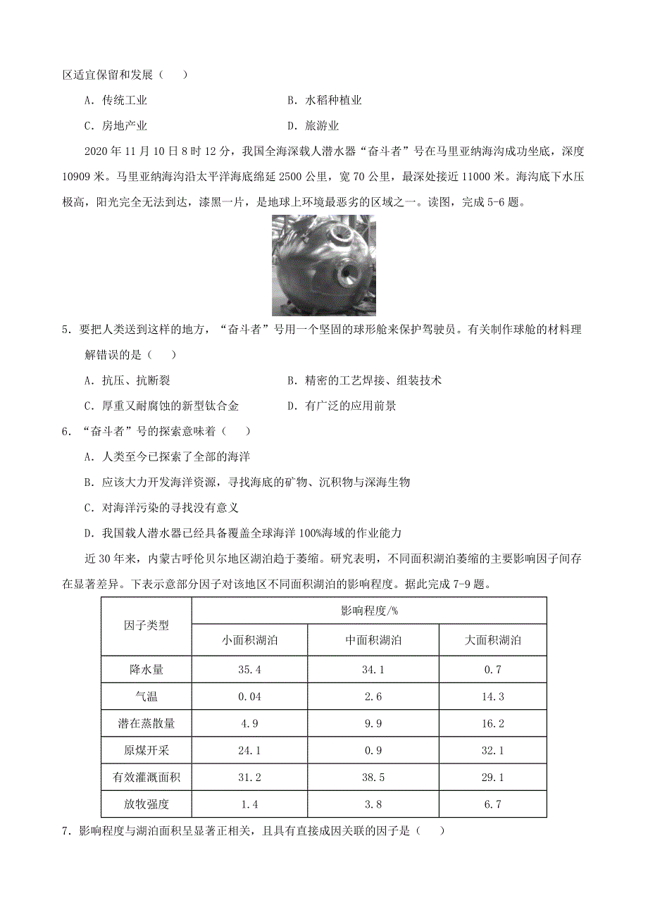 广东省2021届高三地理下学期4月仿真预测卷（三）.doc_第2页